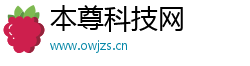 本尊科技网