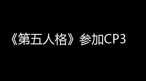 【公主连结官网首页】第五吗人格参加C