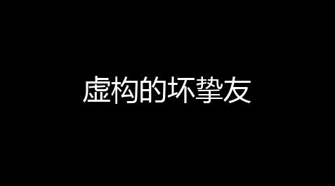 【荒野乱斗开挂走位辅助器】壞挚友虛構的