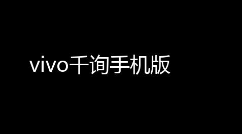 【地铁逃生白开水直装v3.0】o千詢手機版